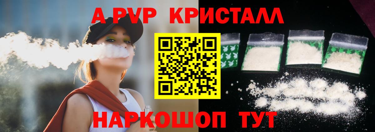Людиново  Alpha PVP мука  Альфа ПВП  Вход с VPN  А ПВП Crystall 