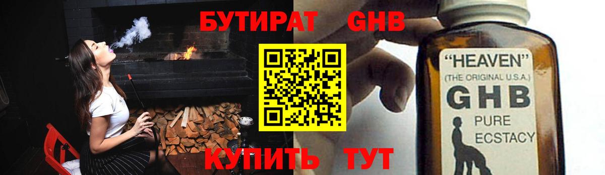 Бутират BDO Людиново