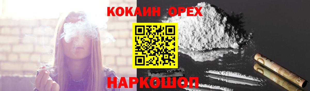 Людиново  Cocaine Columbia  КОКАИН 97%  Вход с VPN 