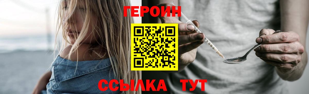 ГЕРОИН афганец  Вход с VPN  Людиново 