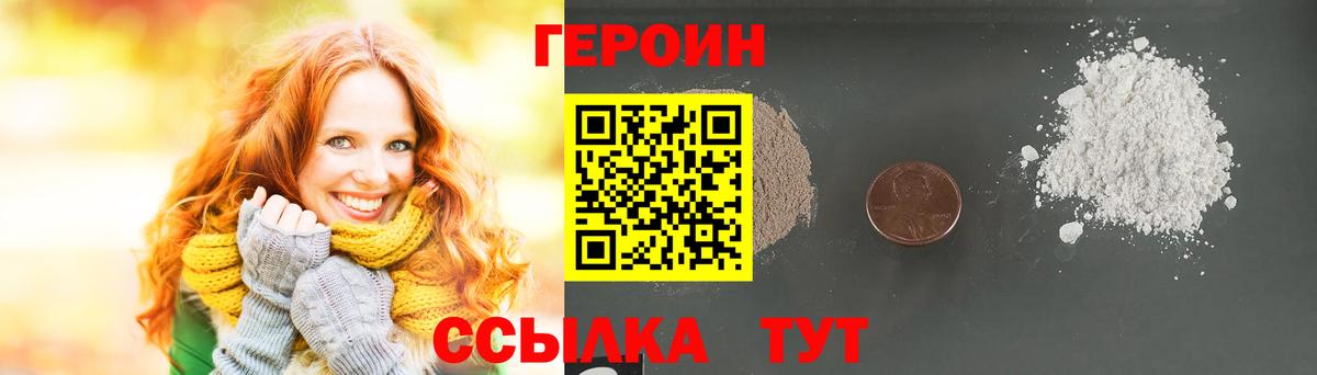 Героин VHQ Людиново