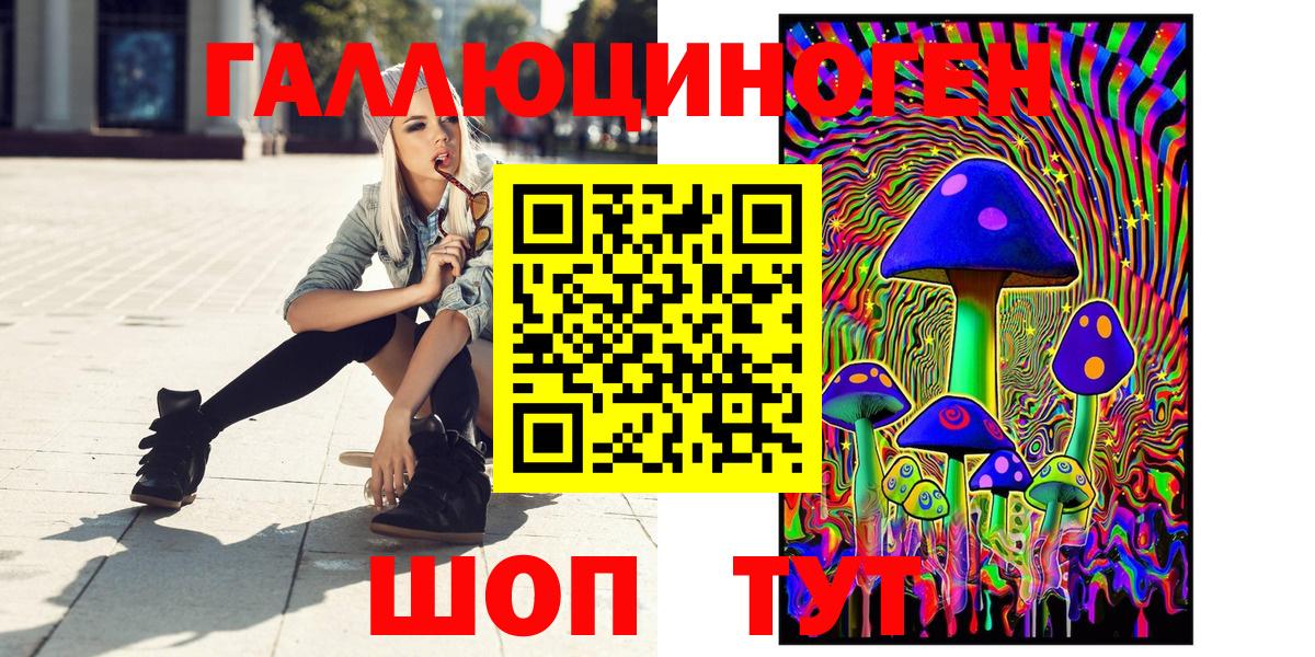Псилоцибиновые грибы Magic Shrooms  Вход с VPN  Людиново 